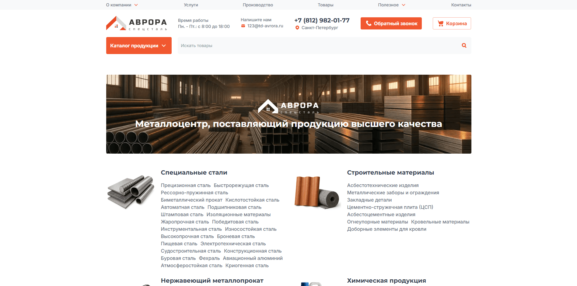 АврораСпецсталь