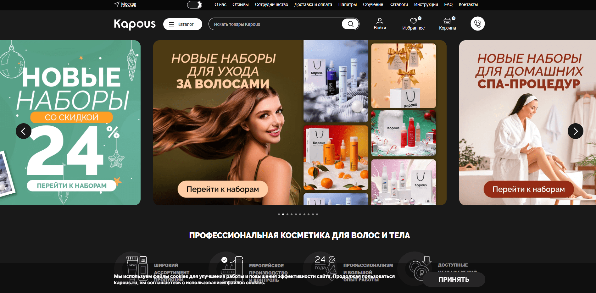 Интернет-магазин Kapous