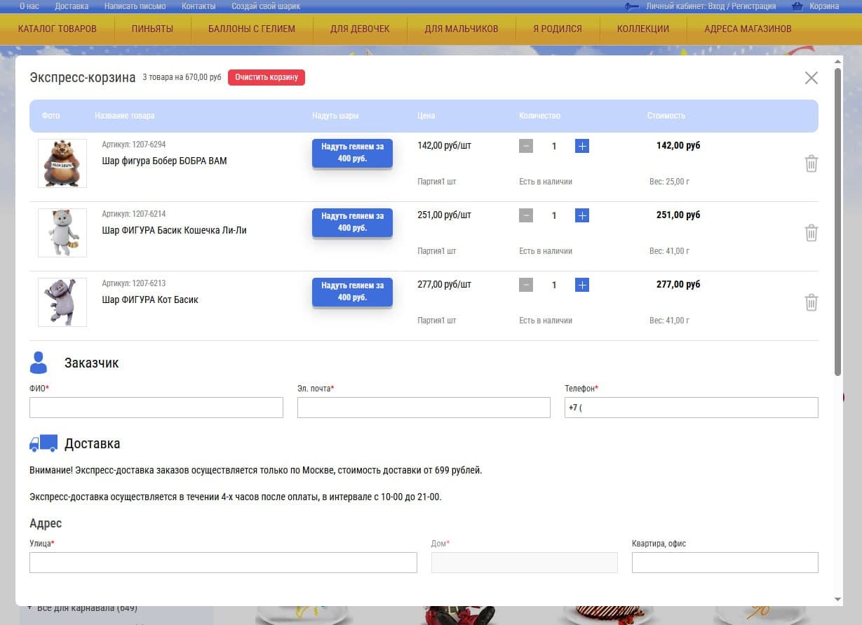 Express Order Interface