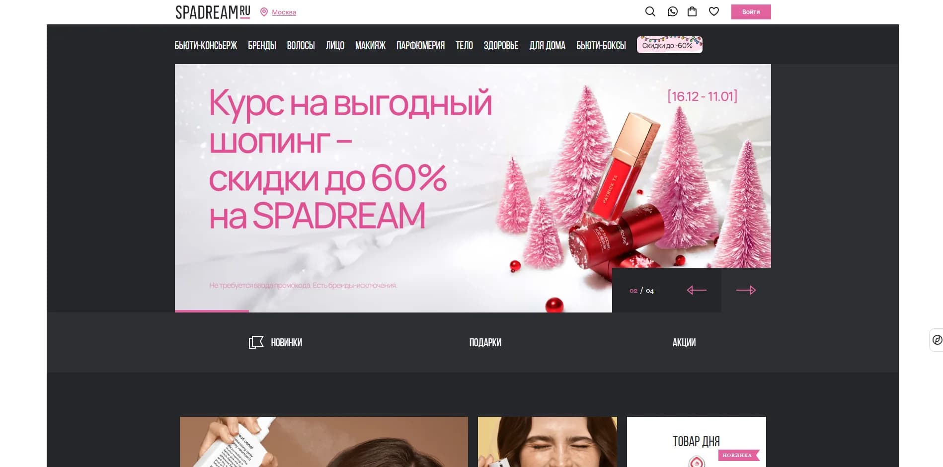 SpaDream